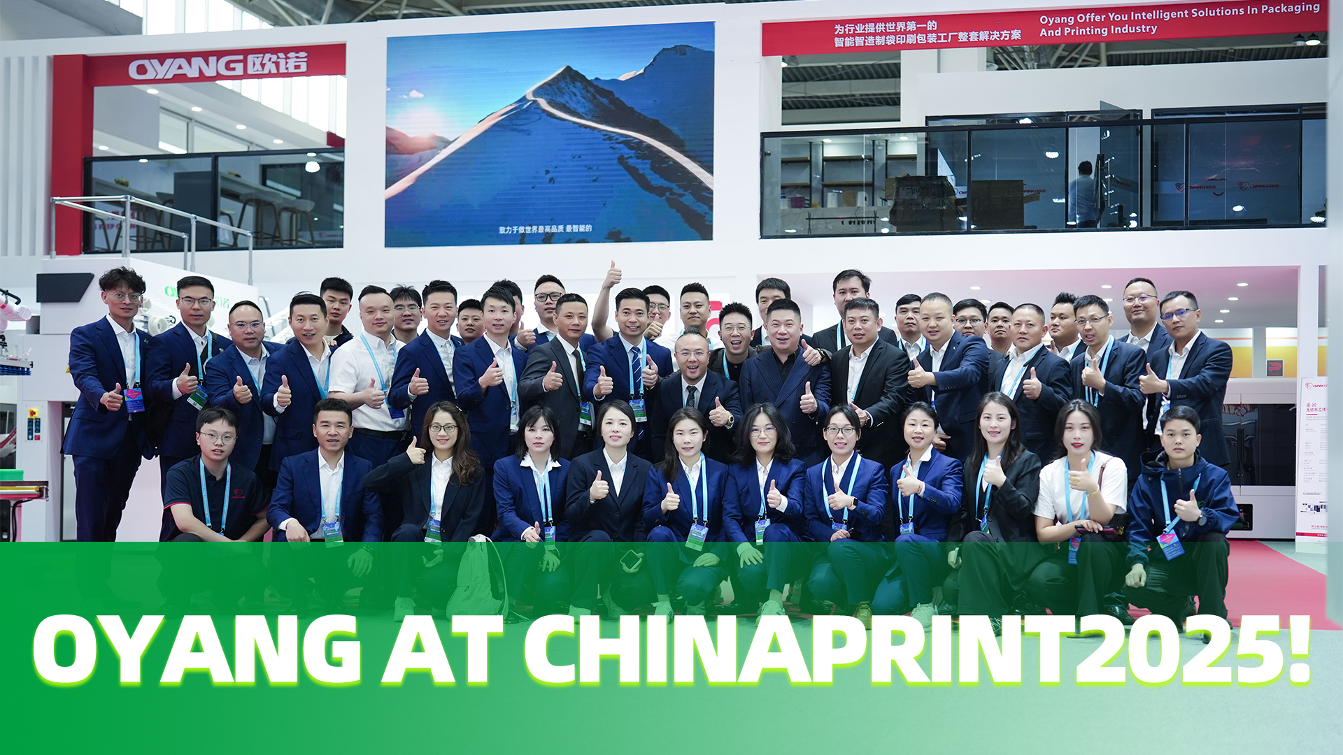 Rejoignez les mains de la fabrication intelligente et dirigez l'industrie dans une nouvelle direction ----- Oyang est apparu dans Chinaprint2025!